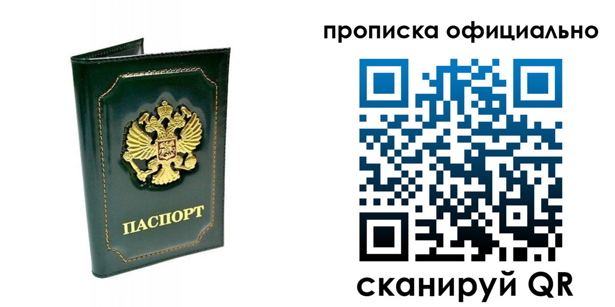 прописка ребенка в Лянторе